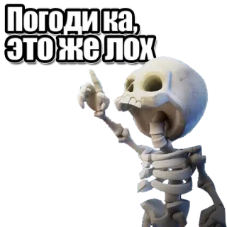 😎 Погоди ка, это же лох scheletro, russo, testo, offensivo whatsapp sticker