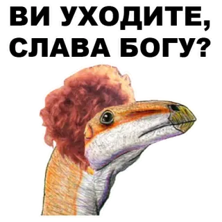 ✌️ ВИ УХОДИТЕ, СЛАВА БОГУ? dinosauro, russo, testo, animale whatsapp sticker