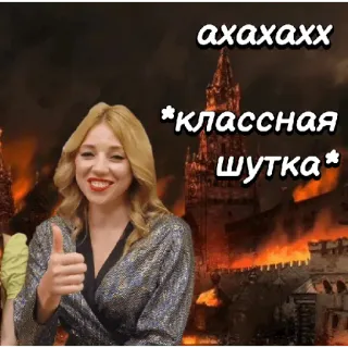 😄 ахахахх
*классная шутка* femme, feu, bâtiment, pouce levé, blague telegram sticker