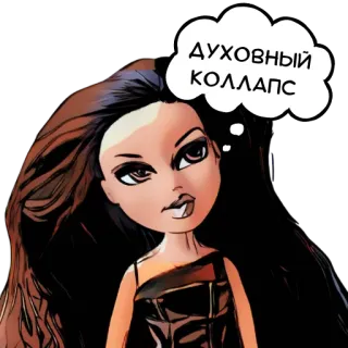 💛 Духовный коллапс lalka Bratz, kreskówka, dziewczyna, czarne włosy, dymek myśli telegram sticker