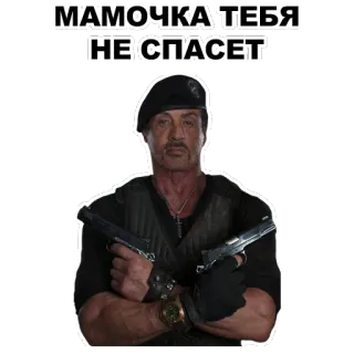 😾 Rambo МАМОЧКА ТЕБЯ НЕ СПАСЕТ Rambo, action, guns, war, movie, Sylvester Stallone telegram sticker