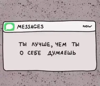 🌟 ТЫ ЛУЧШЕ, ЧЕМ ТЫ
О СЕБЕ ДУМАЕШЬ Nachrichten, SMS, russisch, inspirierend telegram sticker