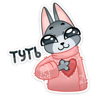 ❤ туть мультфильм, кот, любовь, сердце, милый, свитер, животное telegram sticker