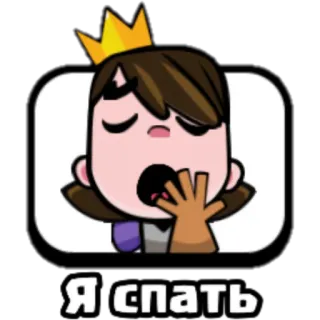 💤 Я спать 困, 打哈欠, 卡通, 累, 公主 telegram sticker