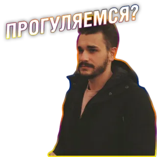 🚶‍♂️ ПРОГУЛЯЕМСЯ? whatsapp sticker