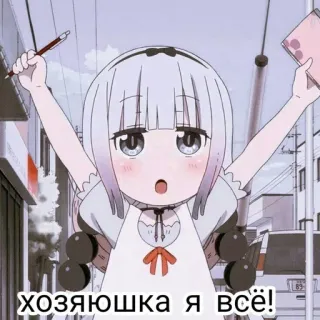 🍙 Kanna Kamui Miss Kobayashi's Dragon Maid хозяюшка я всё! Anime, Kawaii, Kanna Kamui, Dễ thương, Dragon Maid, Manga telegram sticker