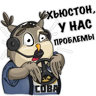 😲 Хьюстон, у нас проблемы owl, problems, alert, cartoon, distress, concern, Houston whatsapp sticker