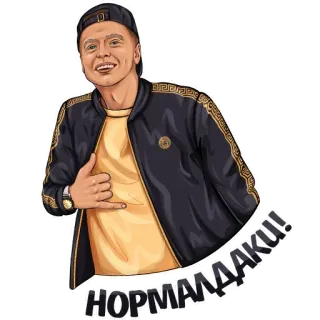 🤙 НОРМААДАКИ! мужчина, куртка, улыбка, славянский, Normaldaki telegram sticker