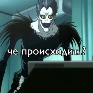 🌟 Ryuk Death Note че происходит..? anime, ryuk, death note, humor, russian, meme telegram sticker