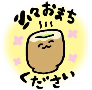 😐 少々おまちください esperando, fofo, kawaii, chá whatsapp sticker