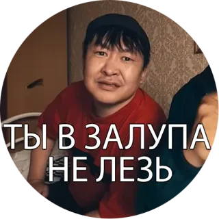 😯 ТЫ В ЗАЛУПА НЕ ЛЕЗЬ telegram sticker