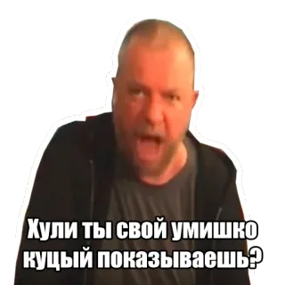 😡 Хули ты свой умишко куцый показываешь? ruso, hombre, enojado, expresión whatsapp sticker
