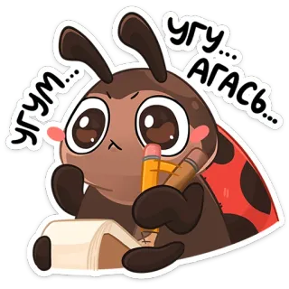 📝 УГУ... АГАСЬ... เต่าทอง, แมลง, การ์ตูน, การเขียน, ดินสอ, กระดาษ telegram sticker
