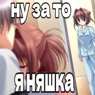 😒 ну за то
я няшка anime, cute, funny, meme, character, art telegram sticker