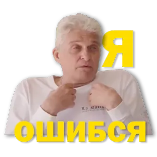 😔 Я ОШИБСЯ telegram sticker