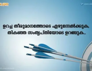 💌 ഉറച്ച തീരുമാനത്തോടെ എഴുനേൽക്കുക, തികഞ്ഞ സംതൃപ്തിയോടെ ഉറങ്ങുക... telegram sticker