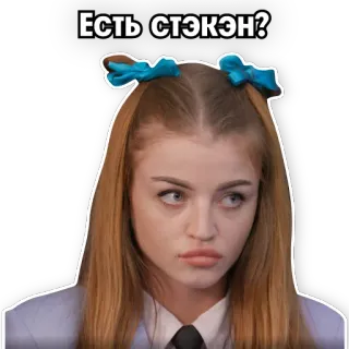 🥂 Есть стэкэн? femme, personne, fille, question, russe telegram sticker