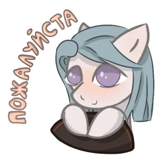 🙏 пожалуйста Pony, Cartoon, Schattig, Sticker, Vrouwelijk, Verzoek telegram sticker