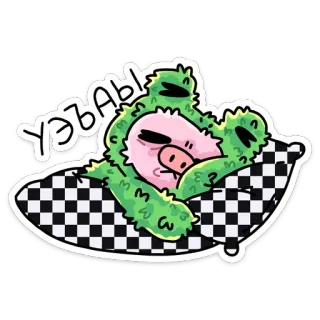 😴 УЭВЫ! 猪, 插画, 贴纸, 文字, 可爱, 动物 telegram sticker