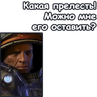 😍 Jim Raynor Starcraft Какая прелесть! Можно мне его оставить? スタークラフト, ゲーム, レイナー, 兵士 telegram sticker