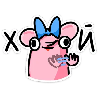 🐭 ХУЙ offensivo, scortese, insulto, topo, cartone animato, adesivo telegram sticker