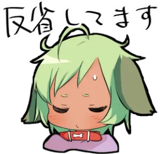 😔 反省してます perro, anime, japonés, disculpa, lindo telegram sticker