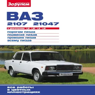 😈 За рулем
ВАЗ
2107 21047
• денгателями 1,5 1,6 1,6 1,61
порогам пизда
подвеске пизда
проводке пизда
всему пизда
все работы
в цветных
иллюстрациях
За рулем xe hơi, VAZ, 2107, 21047, phương tiện, xe hơi Nga telegram sticker