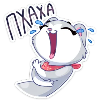 😂 ПХАХА cat, laughing, happy, cute, cartoon, animal telegram sticker