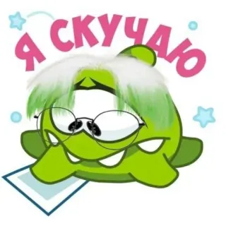 ❤️ Я СКУЧАЮ Мультфильм, Милый, Монстр, Пропавший, Зеленый, Грустный telegram sticker