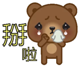 👋 掰掰啦 urso, chorando, triste, adeus, lenço, emoji, desenho animado whatsapp sticker