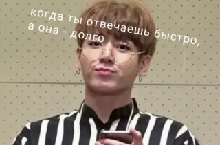 😒 когда ты отвечаешь быстро, а она - долго meme, funny, reaction, kpop telegram sticker
