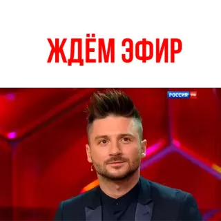 😁 ЖДЁМ ЭФИР russo, testo, aspetta, mostra, tv telegram sticker