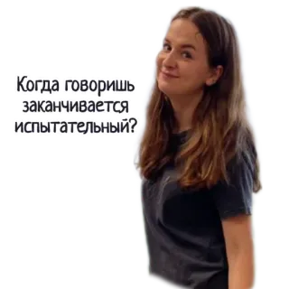 🏗 Когда говоришь заканчивается испытательный? whatsapp sticker