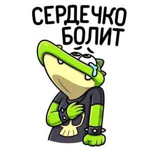 💔 СЕРДЕЧКО
БОЛИТ triste, chorando, crocodilo, desenho animado, adesivo, magoado, coração partido telegram sticker