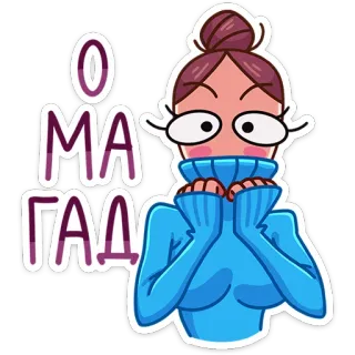 😱 О МА ГАД Мультфильм, Женщина, Свитер, Восклицание, Русский, OMG whatsapp sticker