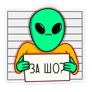 😐 ЗА ШО? 宇宙人, 整列, 犯罪, 質問, ロシア, ステッカー, 面白い telegram sticker
