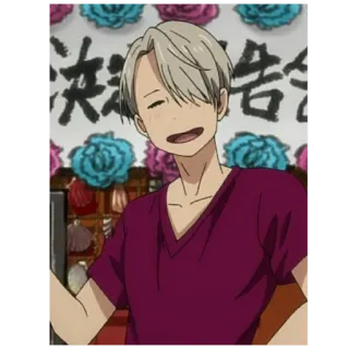 😄 Victor Nikiforov Yuri on Ice อนิเมะ, การ์ตูน, ตัวละคร, ยิ้ม telegram sticker