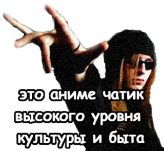 🇷🇺 это аниме чатик высокого уровня культуры и быта Anime, Văn hóa, Cao cấp, Trò chuyện, Phong cách sống telegram sticker