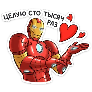 ❤️ Iron Man ЦЕЛУЮ СТО ТЫСЯЧ РАЗ Iron Man, Marvel, super-héros, baiser, amour, coeur, Tony Stark telegram sticker