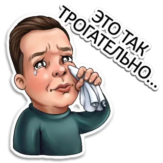 😩 ЭТО ТАК ТРОГАТЕЛЬНО... emosional, menangis, air mata, sedih, pria, kartun, lucu, ekspresi telegram sticker
