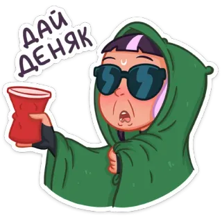 💵 ДАЙ ДЕНЯК dibujo animado, bebida, sudadera con capucha, gafas de sol, rogando, ruso telegram sticker