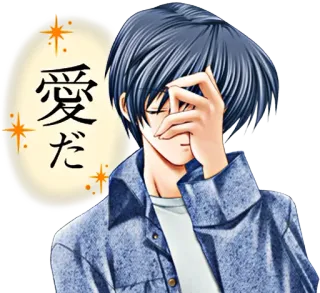 😒 愛だ anime, manga, love, romantic, japanese telegram sticker
