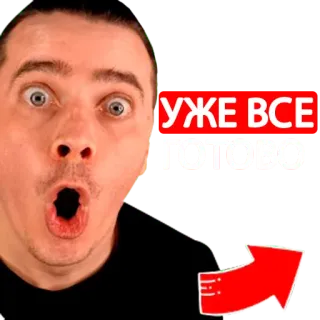 😊 УЖЕ ВСЕ ГОТОВО telegram sticker