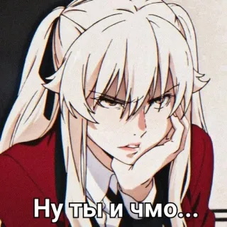♠️ Ну ты и ЧМО... Anime, Kakegurui, Insulto, Russo, Offensivo telegram sticker