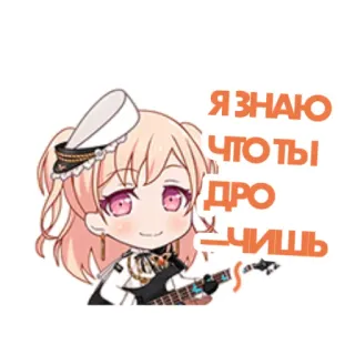 😌 Я ЗНАЮ ЧТО ТЫ ДРОЧИШЬ Anime, Mädchen, Sticker, Russisch, Band telegram sticker