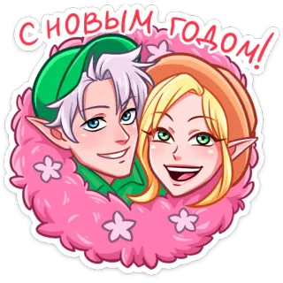 ⏺ С Новым годом! año nuevo, pareja, celebración, ruso, saludo, fiesta telegram sticker