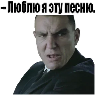 🔊 Люблю я эту песню. man, expression, russian, text, face whatsapp sticker