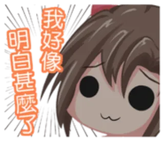 🐾 我好像明白了 telegram sticker