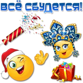 🎅 ВСЁ СБУДЕТСЯ! Emoji, Feier, Konfetti, Weihnachtsmann, Russisch telegram sticker