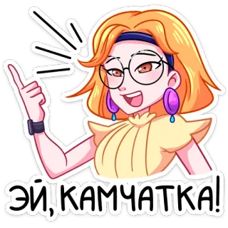 😠 Эй, Камчатка! Kartun, Wanita, Kamchatka, Salam telegram sticker